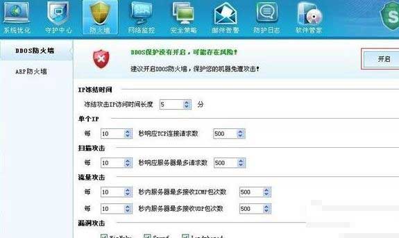 ghost win7 纯净版系统DDOS防火墙参数的设置方法