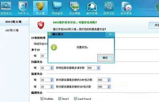 ghost win7 纯净版系统DDOS防火墙参数的设置方法