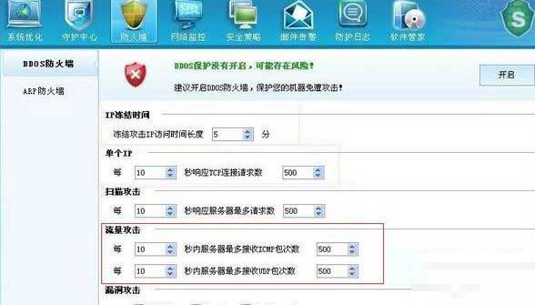 ghost win7 纯净版系统DDOS防火墙参数的设置方法