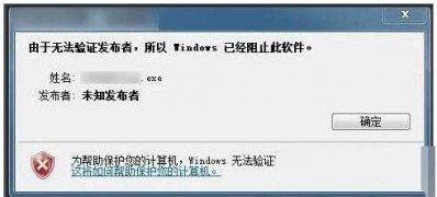 win7纯净版系统提示发行者无法验证的解决方法