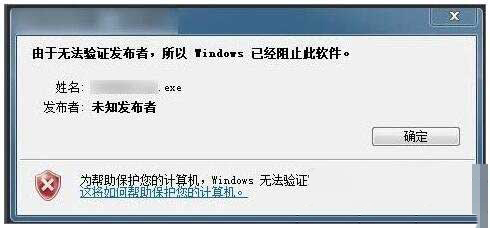 win7纯净版系统提示发行者无法验证的解决方法