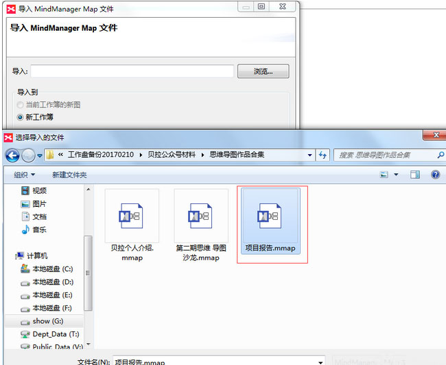 ghost win7 纯净版系统用XMind打开Mindmanager的mmap格式文件的方法