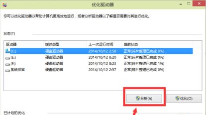 Windows10系统硬盘读取速度慢对其进行优化的方法