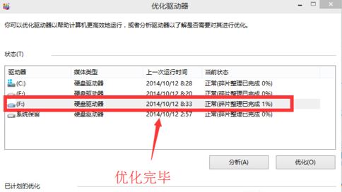 Windows10系统硬盘读取速度慢对其进行优化的方法