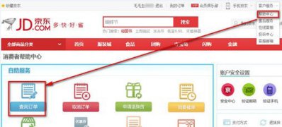 win7系统下载京东查订单号的方法