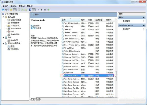 win7旗舰版64位系统音频服务未运行的解决方法