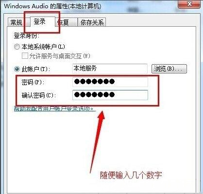 win7旗舰版64位系统音频服务未运行的解决方法