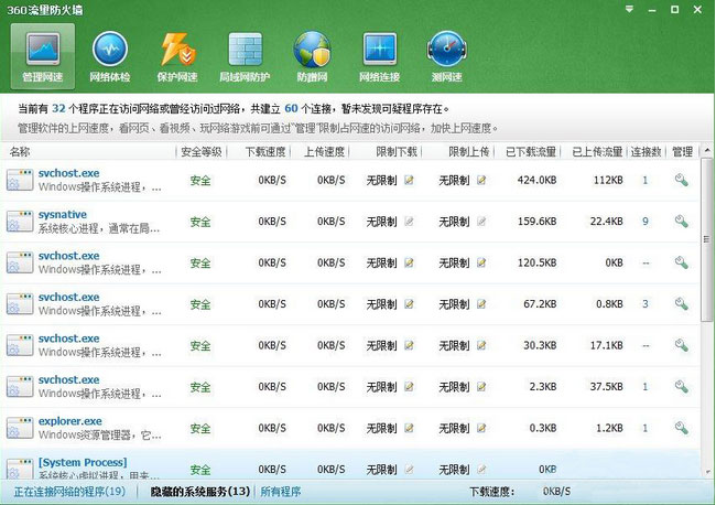 win7旗舰版64位系统svchost.exe占网速的解决方法