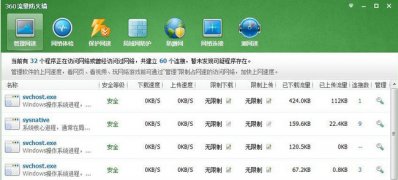 win7旗舰版64位系统svchost.exe占网速的解决方法