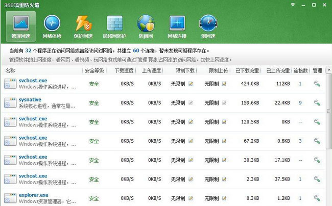 win7旗舰版64位系统svchost.exe占网速的解决方法