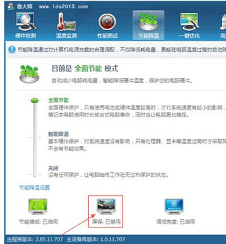win7旗舰版64位系统鲁大师2015关闭屏保的方法
