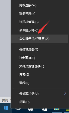 Windows10系统打开管理员命令提示符的方法