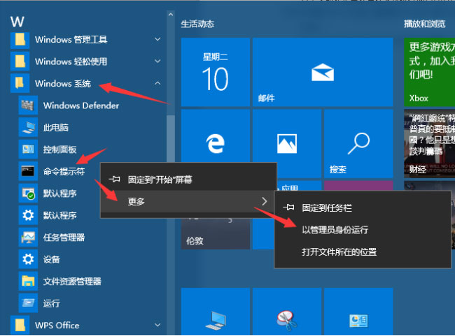 Windows10系统打开管理员命令提示符的方法