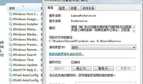 ghost win7旗舰版系统无法更改工作组的解决方法