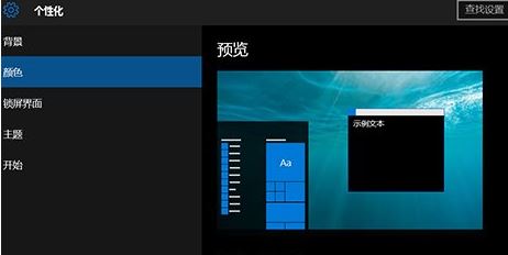 Windows10创意者系统开启或关闭夜间模式的设置方法