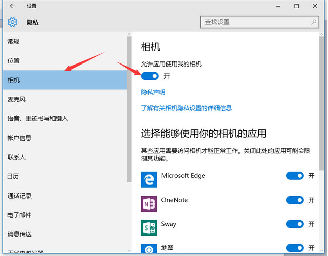 Windows10系统摄像头打不开的解决方法