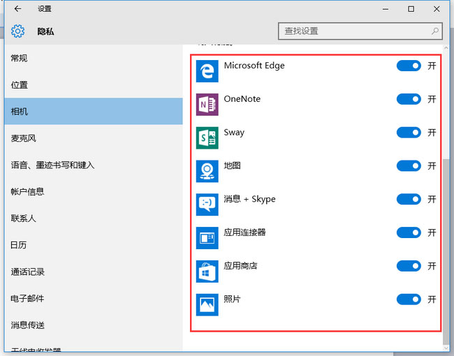 Windows10系统摄像头打不开的解决方法