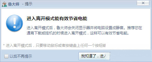 最新电脑系统鲁大师开启节能降温的方法