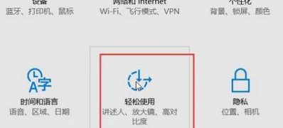 Windows10系统改变鼠标指针大小的方法