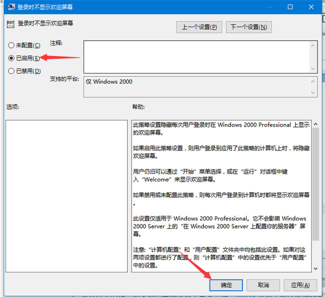 Windows10系统关闭欢迎登陆界面的方法