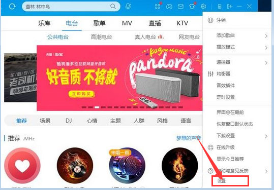 Windows10系统屏蔽酷狗音乐广告的方法