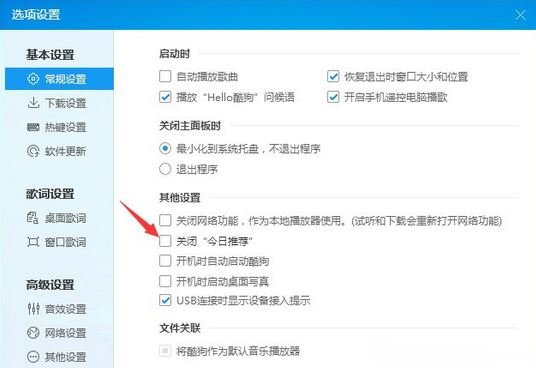 Windows10系统屏蔽酷狗音乐广告的方法