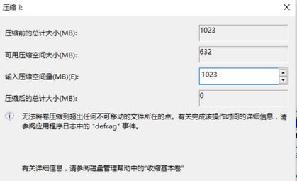 Windows10系统扩大电脑C盘空间的方法