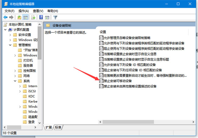 Windows10系统禁止使用u盘的方法