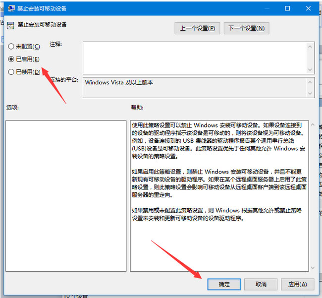 Windows10系统禁止使用u盘的方法