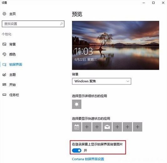 Windows10系统换输密码的界面的方法