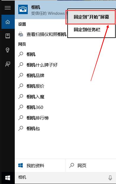 Windows10系统摄像头在哪打开的图文教程