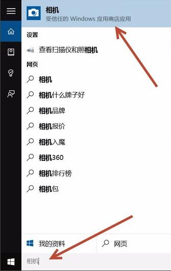 Windows10系统摄像头在哪打开的图文教程