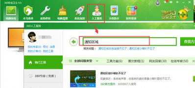 ghost win7系统通知区域无法显示操作中心图标的解决方法