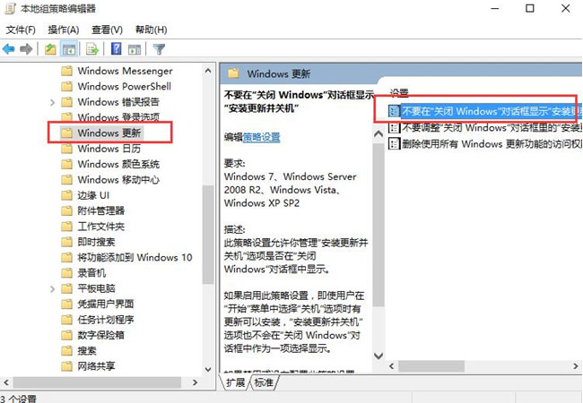 Windows10系统电脑关机时总是自动更新的关闭方法