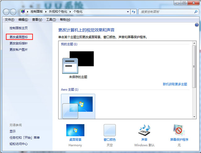 win7旗舰版64位系统设置允许主题更改桌面图标个性化桌面的方法