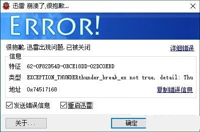 Windows10系统迅雷崩溃了的解决方法