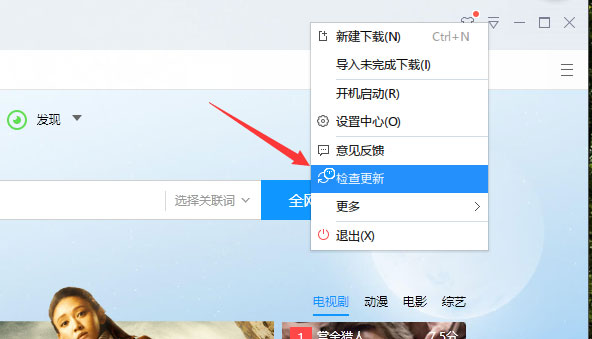 Windows10系统迅雷崩溃了的解决方法