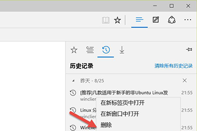 Windows10系统中Edge浏览器清除浏览历史记录和数据的方法