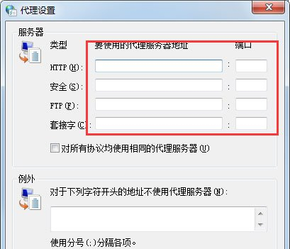 win7 ghost系统设置代理服务器的方法