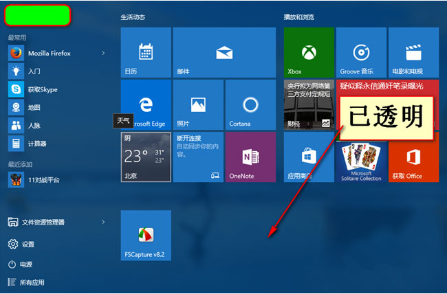 Windows10系统任务栏设置为透明的方法