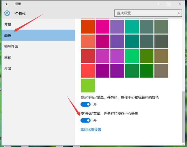 Windows10系统任务栏设置为透明的方法