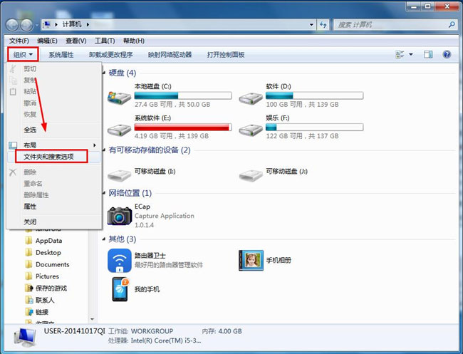 win7 ghost系统改变文件名颜色的方法