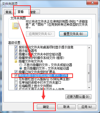 win7 ghost系统改变文件名颜色的方法