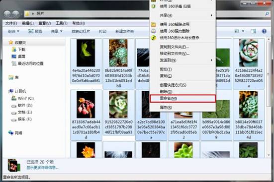 win7 64旗舰版系统批量更改照片的名字的方法