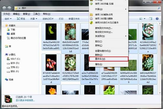 win7 64旗舰版系统批量更改照片的名字的方法