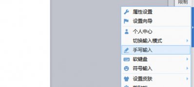 ghost win7 纯净版系统手写输入不认识的字方法