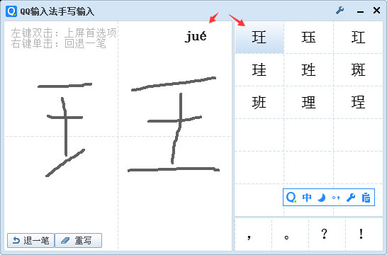 ghost win7 纯净版系统手写输入不认识的字方法