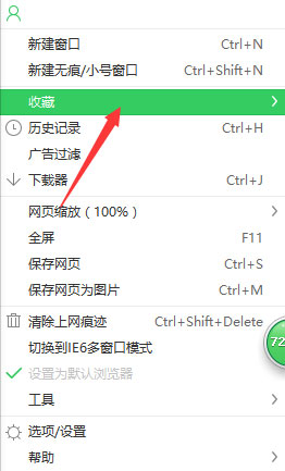 ghost win7 32位旗舰版系统360浏览器收藏夹里文件导出和导入的方法