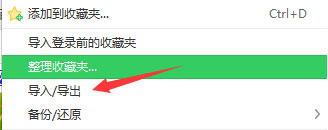 ghost win7 32位旗舰版系统360浏览器收藏夹里文件导出和导入的方法