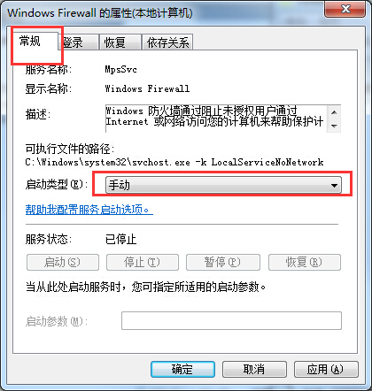 win7纯净版系统打开防火墙出错显示0x6D9的解决方法